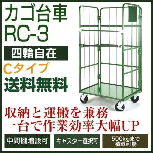 カゴ台車 中間棚付き 3台セット（キズ・汚れあり）□・カーゴ台車