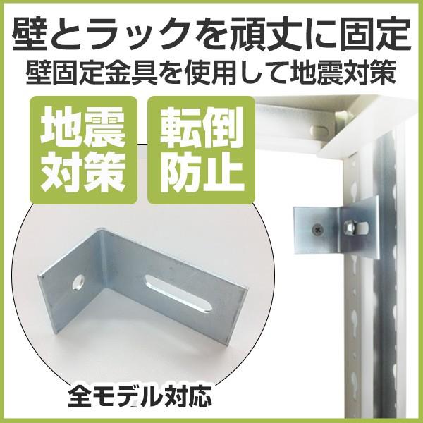 スチールラック スチール棚 全モデル対応 壁固定金具