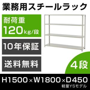 IRIS OHYAMA（アイリスオーヤマ） スチールラック 幅150 奥行45 高さ