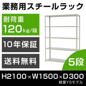 スチール本棚 クールラック1800 大型 アイボリー/ブラック 6段 高さ180