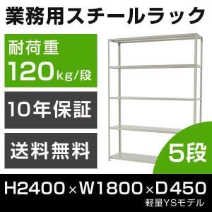 スチールラック 高さ90 幅120 奥行45cm 3段 120kg/段 業務用 軽量棚