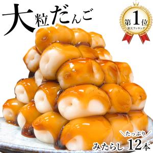 元祖大阪みたらしだんご 24個入_20031【冷凍便】※【常温便】商品との同
