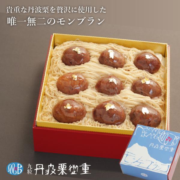 ギフト 2025 スイーツ 洋菓子 ケーキ 丹波栗御重 モンブラン 高級 丹波栗 和栗 360g 渋...