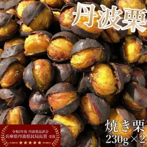 丹波焼き栗 丹波栗 和菓子 栗スイーツ 230g...の商品画像