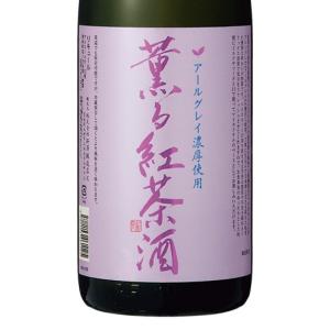 紅茶酒 アールグレイ濃厚 薫る紅茶酒 1800ml 宮城 新澤醸造店｜tanbo-sabun