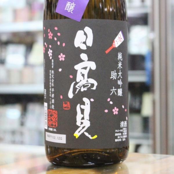 日本酒 日高見 ひたかみ 純米大吟醸 助六 すけろく 1800ml 宮城 平孝酒造