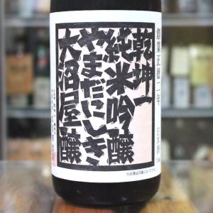 日本酒 乾坤一 けんこんいち 純米吟醸原酒 ひやおろし 1800ml 宮城 大沼酒造店