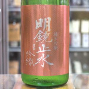日本酒 明鏡止水 めいきょうしすい 純米吟醸 吟織 ぎんおり 秋あがり 1800ml 長野 大澤酒造