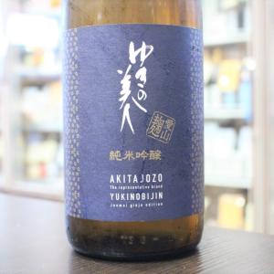 日本酒 ゆきの美人 愛山麹 ひやおろし 1800ml 秋田 秋田醸造