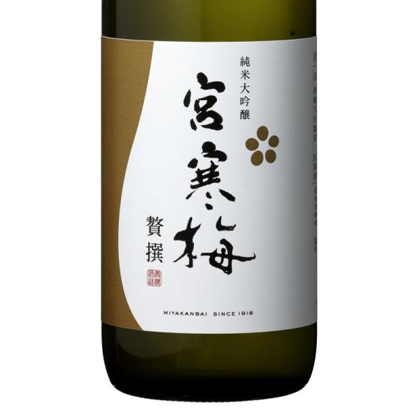 ギフト 日本酒 宮寒梅 みやかんばい 純米大吟醸 贅撰 ぜいせん 720ml 宮城 寒梅酒造