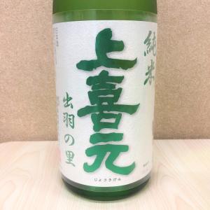 日本酒 上喜元 じょうきげん 純米 出羽の里 1800ml 山形 酒田酒造