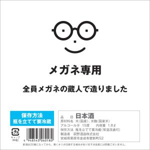 日本酒 メガネ専用 2026 1800ml 宮城 萩野酒造