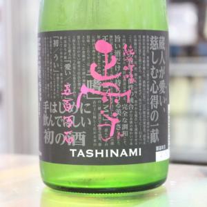 日本酒 正雪 しょうせつ 純米吟醸 五百万石 嗜 TASHINAMI 720ml 静岡 神沢川酒造場