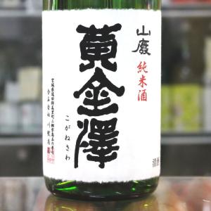 日本酒 黄金澤 こがねさわ 山廃 純米酒 1800ml 宮城 川敬商店