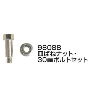 アイウッド　ハンマーナイフモア刃用取付ボルト98088｜tanboya-store