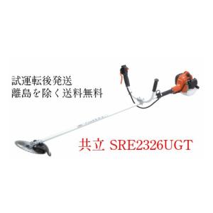 共立 やまびこ SRE2326UGT　Uハンドル　草刈機・刈払機　【超軽量タイプ】｜tanboya-store