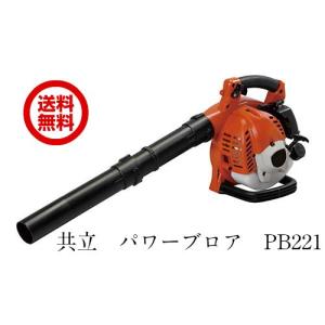ヤマビコ 共立 やまびこ パワーブロアPB260【エンジン式】【手持式