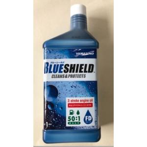 共立　やまびこ　BLUESHIELD(ブルーシールド） 2サイクル専用オイル　50:1専用　1L　各種オイル・混合ガソリン｜田んぼや