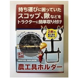 農工具ホルダー【ジョーニシ】 : 田んぼや - 通販 - Yahoo!ショッピング