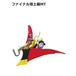 ヤンマーQT30・MTE30用 ニューイエロー培土器QT 尾輪付き : 田んぼや