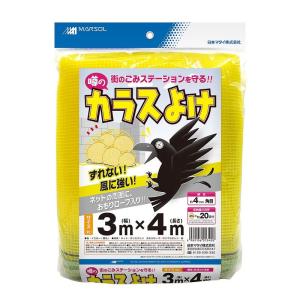 日本マタイ(マルソル) カラスよけネット 噂の黄色いカラスよけネット 4ｍｍ目 3m×4m HC01340 周囲沿線ロープ入り 黄色｜tanda-shops