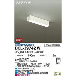 大光電機(DAIKO) LEDキッチンライト (LED内蔵) LED 6W 昼白色 5000K DCL-39742W｜tanda-shops