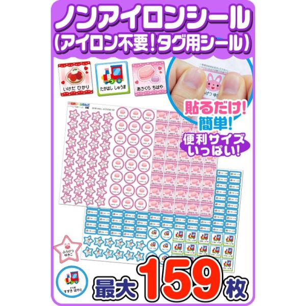 ホビナビ ノンアイロン お名前シール 申込案内書 （デザイン200種以上 サイズ4種 計159枚） ...