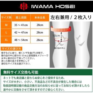 IWAMA HOSEI 膝サポーター 膝 サポ...の詳細画像5
