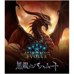 新品 初版 Shadow Verse EVOLVE　シャドウバースEVOLVE　黒銀のバハムート　１BOX　｜tande-store