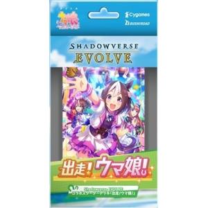 新品 Shadow Verse EVOLVE　シャドウバースEVOLVE　コラボスターターデッキ　「出走！ウマ娘！」（発売日前日の12時までの決済完了で発売日前日出荷）｜tande-store