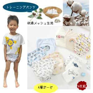 トレーニングパンツ トイトレ トレパン ベビー 6層 4枚組 4枚セット 男の子女の子 トイレトレーニング 90CM 100CM 110CM