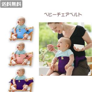 ノーブランド ベビーチェアベルト 赤ちゃん お食事用