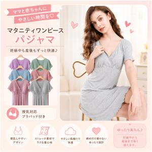 授乳対応 マタニティ ワンピース パジャマ マ...の詳細画像1