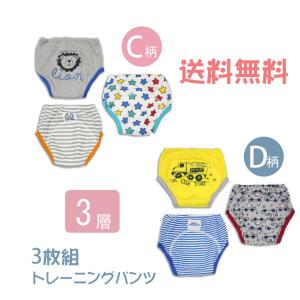 トレーニングパンツ　トイトレ　トレパン　ベビー　3層　3枚組　3枚セット　男の子　トイレトレーニング　90cm
