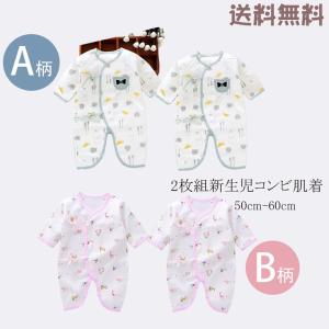 新生児肌着セット　出産準備　2枚組　コンビ肌着　ベビー肌着　綿100%　春　夏　秋　冬