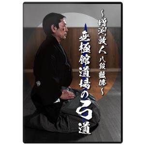 弓道上達革命〜初心者と指導者向け〜 天皇杯覇者 教士七段 増渕敦人