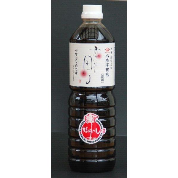 やませんのつゆ　君がいないと困る　500ml