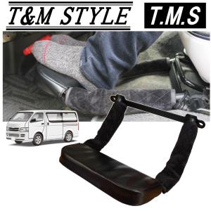 T&M STYLE ハイエース２００系 S-GL用１型~７型対応 助手席 折畳めるフットレスト となりで足のせるやつ フットプレートクッションカバー付き｜T&M STYLE Yahoo!店