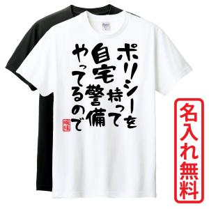 おもしろTシャツ 半袖 Tシャツ 長袖 ロンT 対応 週休7日の警備員 : 服