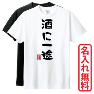 おもしろTシャツ 半袖 Tシャツ 長袖 ロンT 対応 酒が好き : 服縁1012