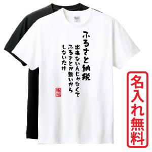 おもしろTシャツ　半袖 Tシャツ　長袖 ロンT　対応　ふるさと納税　