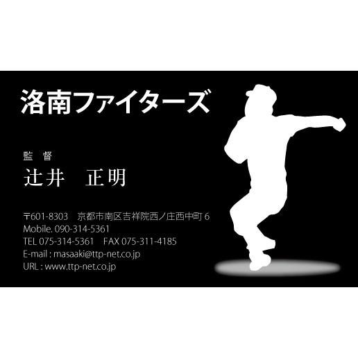 【校正確認あり】野球名刺デザイン4（BASEBALL-004）選手・監督・コーチ・審判など様々な野球...