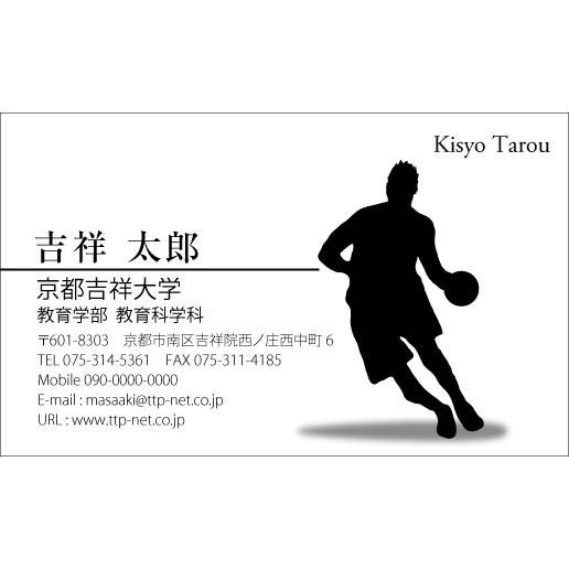 【校正確認あり】バスケットボール名刺デザイン3（BASKET-03）選手・監督・コーチ・審判など様々...