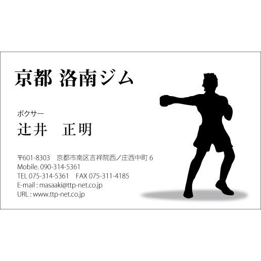 【校正確認あり】ボクシング名刺デザイン1（BOK-001）選手・監督・コーチ・審判など様々なボクシン...