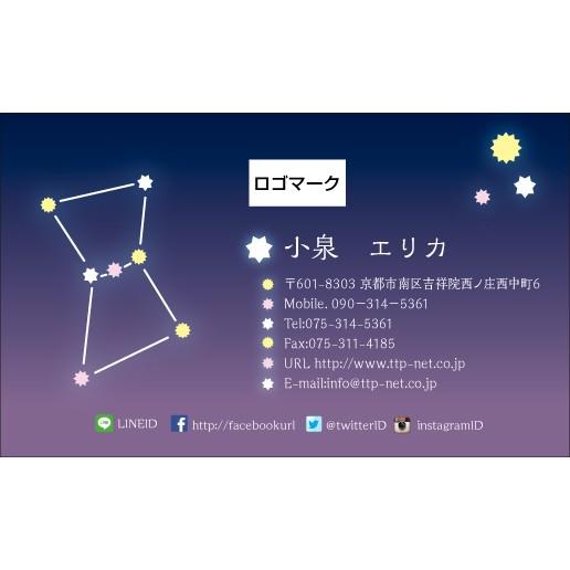 【校正確認あり】デザイン名刺 星座オリオン座モチーフ2（design-006）