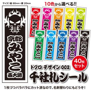 舞妓さんの花名刺1セット40枚入】流水千鳥 千社札シール : 京 洛南