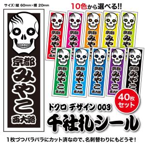 舞妓さんの花名刺1セット40枚入】和うさぎ 千社札シール : 京 洛南