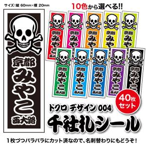 舞妓さんの花名刺1セット40枚入】和うさぎ 千社札シール : 京 洛南