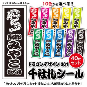 舞妓さんの花名刺1セット40枚入】流水千鳥 千社札シール : 京 洛南