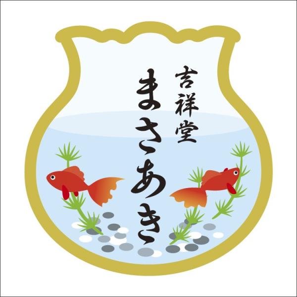 【舞妓さんの花名刺1セット50枚入】金魚鉢　千社札シール